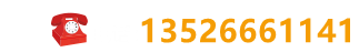 聯(lián)系電話(huà)