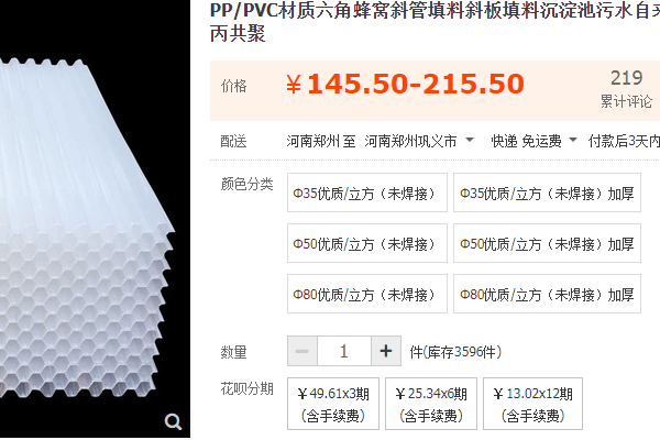 加厚蜂窩斜管填料價(jià)格